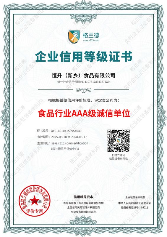 行業(yè)誠信單位